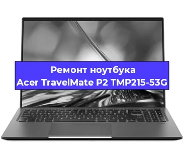 Замена видеокарты на ноутбуке Acer TravelMate P2 TMP215-53G в Белгороде